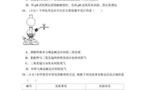2012年上海市崇明中考化学一模试卷_0122026上海中考一模二模真题试卷_2025-2012年_5.上海中考化学一模二模（12-24）_一模_2012年上海市中考化学一模试卷（17份）