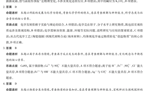 化学安庆专版安徽高一年级十月调研考试答案_2025年10月高一试卷_251022天一大联考&middot;安徽省2025-2026学年上学期高一年级10月调研考试（全）