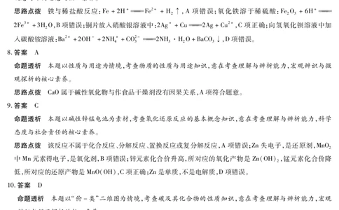 化学安庆专版安徽高一年级十月调研考试答案_2025年10月高一试卷_251022天一大联考&middot;安徽省2025-2026学年上学期高一年级10月调研考试（全）