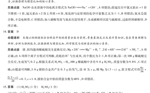 化学安庆专版安徽高一年级十月调研考试答案_2025年10月高一试卷_251022天一大联考&middot;安徽省2025-2026学年上学期高一年级10月调研考试（全）