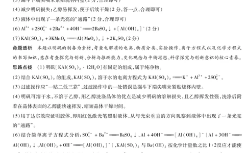 化学安庆专版安徽高一年级十月调研考试答案_2025年10月高一试卷_251022天一大联考&middot;安徽省2025-2026学年上学期高一年级10月调研考试（全）