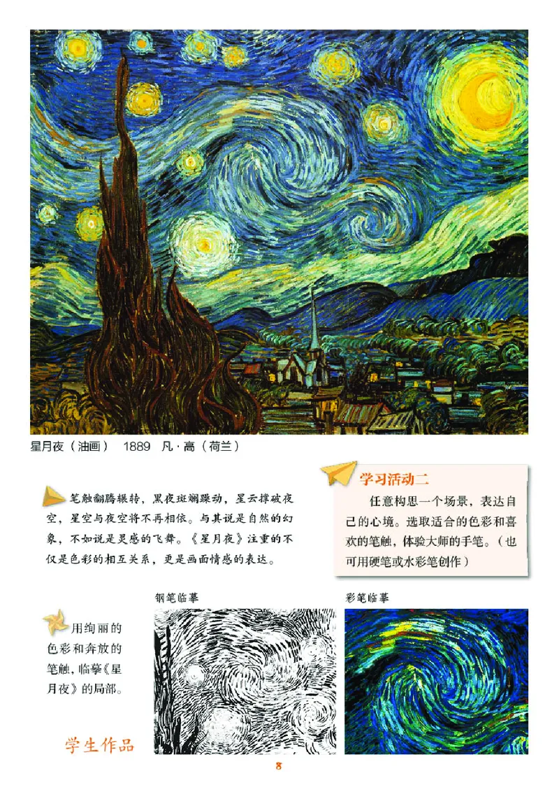 义务教育教科书&middot;美术五年级下册_电子课本_小学电子课本_07美术_湘美版