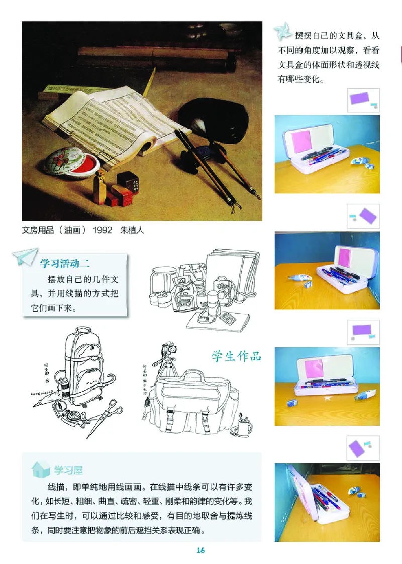 义务教育教科书&middot;美术五年级下册_电子课本_小学电子课本_07美术_湘美版