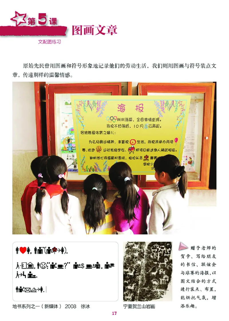义务教育教科书&middot;美术五年级下册_电子课本_小学电子课本_07美术_湘美版