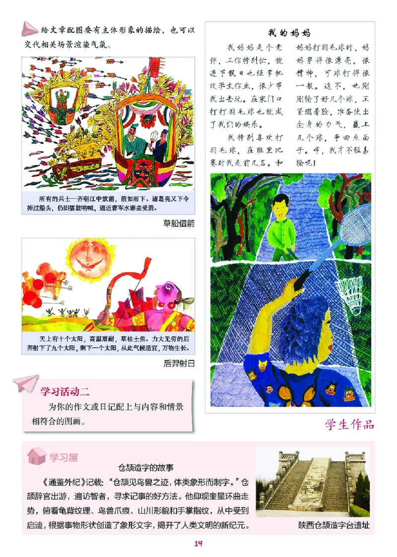 义务教育教科书&middot;美术五年级下册_电子课本_小学电子课本_07美术_湘美版