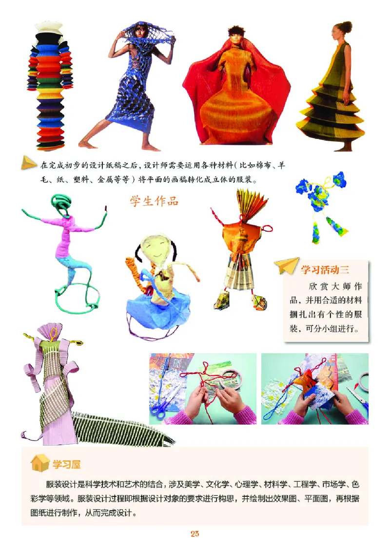 义务教育教科书&middot;美术五年级下册_电子课本_小学电子课本_07美术_湘美版