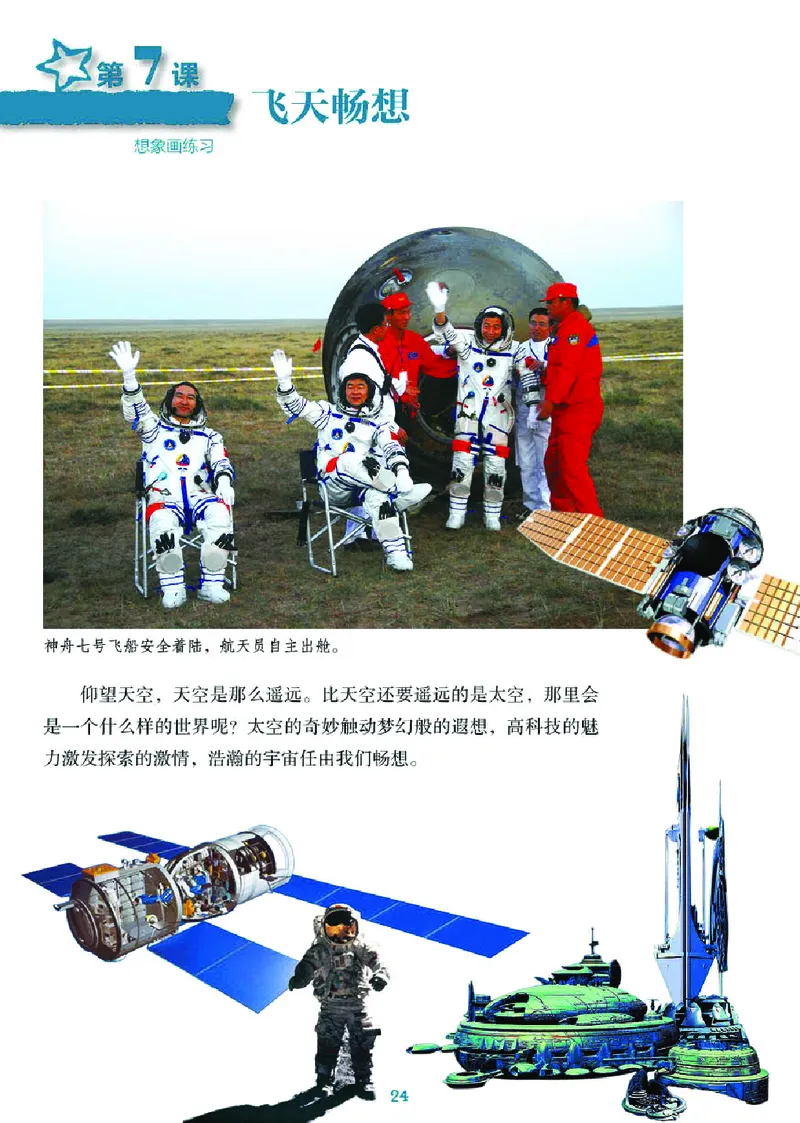 义务教育教科书&middot;美术五年级下册_电子课本_小学电子课本_07美术_湘美版