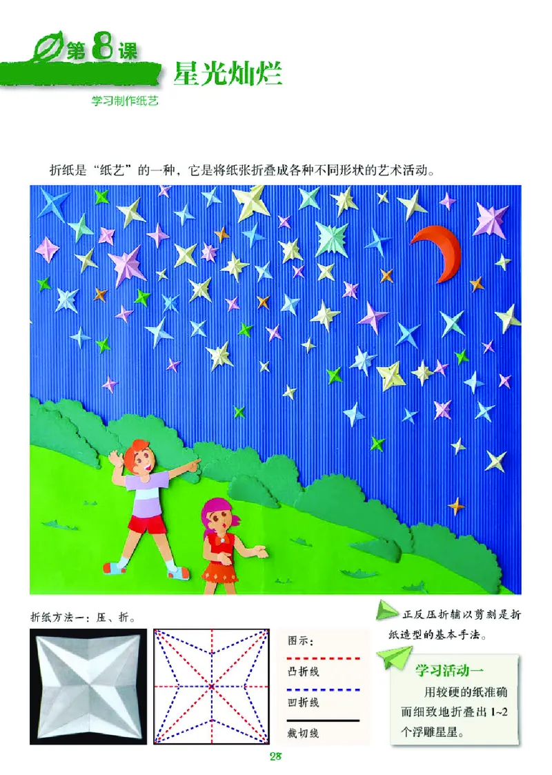 义务教育教科书&middot;美术五年级下册_电子课本_小学电子课本_07美术_湘美版