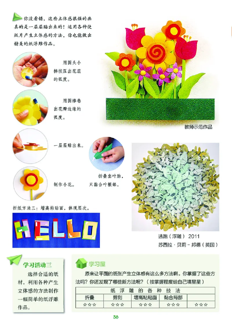 义务教育教科书&middot;美术五年级下册_电子课本_小学电子课本_07美术_湘美版