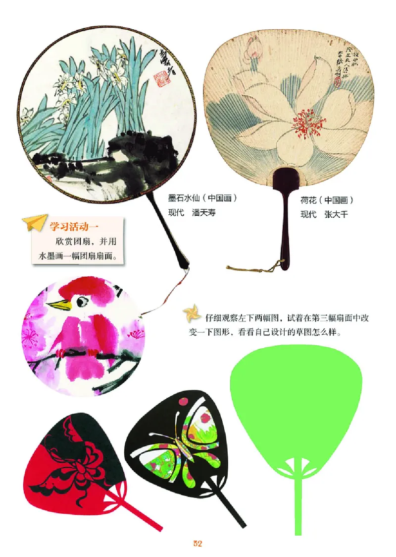 义务教育教科书&middot;美术五年级下册_电子课本_小学电子课本_07美术_湘美版