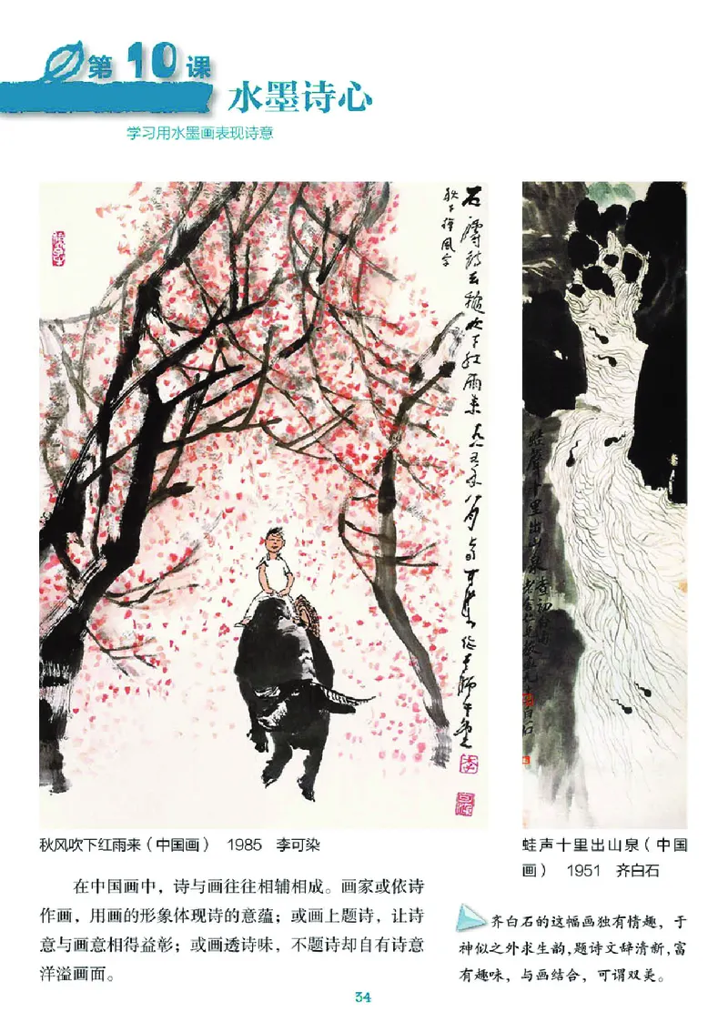 义务教育教科书&middot;美术五年级下册_电子课本_小学电子课本_07美术_湘美版