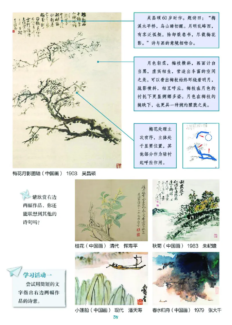 义务教育教科书&middot;美术五年级下册_电子课本_小学电子课本_07美术_湘美版