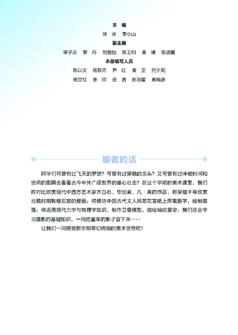 义务教育教科书&middot;美术五年级下册_电子课本_小学电子课本_07美术_湘美版