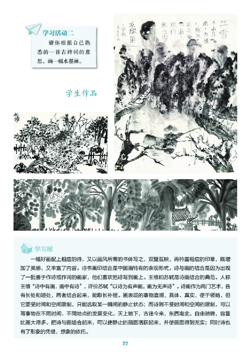义务教育教科书&middot;美术五年级下册_电子课本_小学电子课本_07美术_湘美版