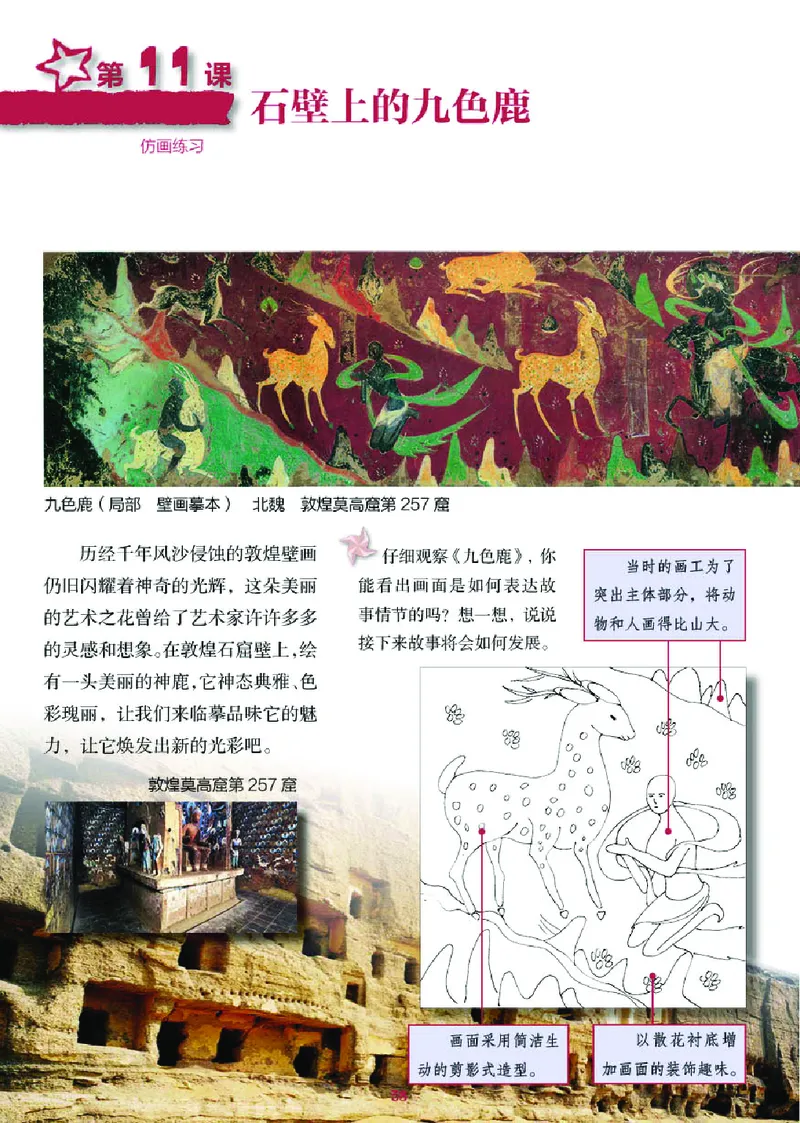 义务教育教科书&middot;美术五年级下册_电子课本_小学电子课本_07美术_湘美版