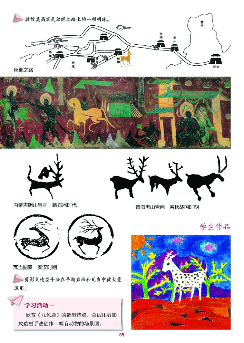 义务教育教科书&middot;美术五年级下册_电子课本_小学电子课本_07美术_湘美版