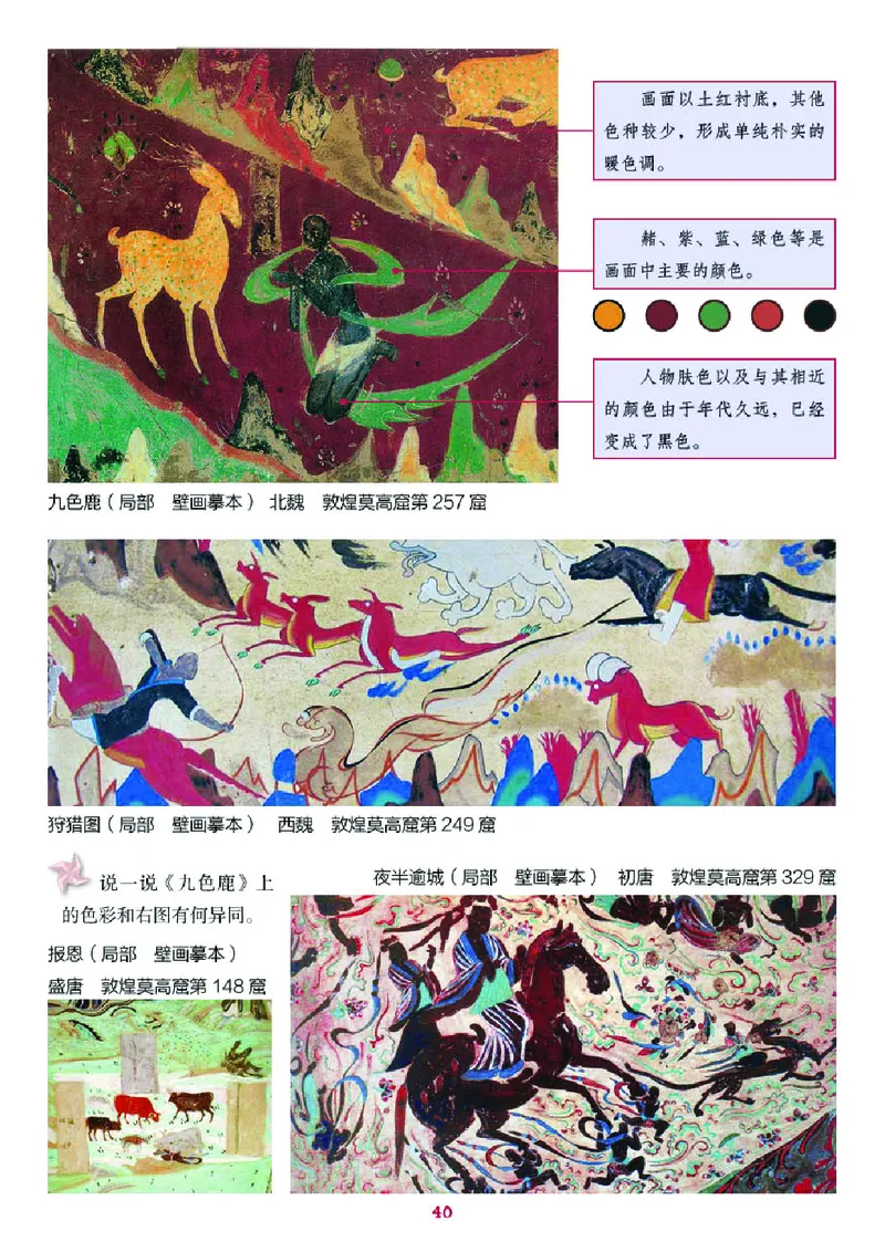 义务教育教科书&middot;美术五年级下册_电子课本_小学电子课本_07美术_湘美版