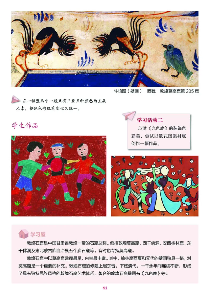义务教育教科书&middot;美术五年级下册_电子课本_小学电子课本_07美术_湘美版