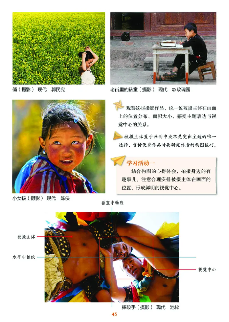 义务教育教科书&middot;美术五年级下册_电子课本_小学电子课本_07美术_湘美版