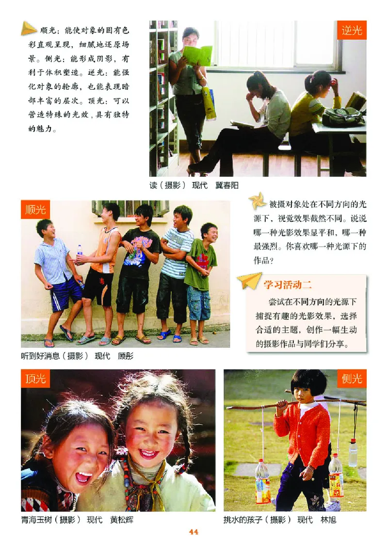 义务教育教科书&middot;美术五年级下册_电子课本_小学电子课本_07美术_湘美版