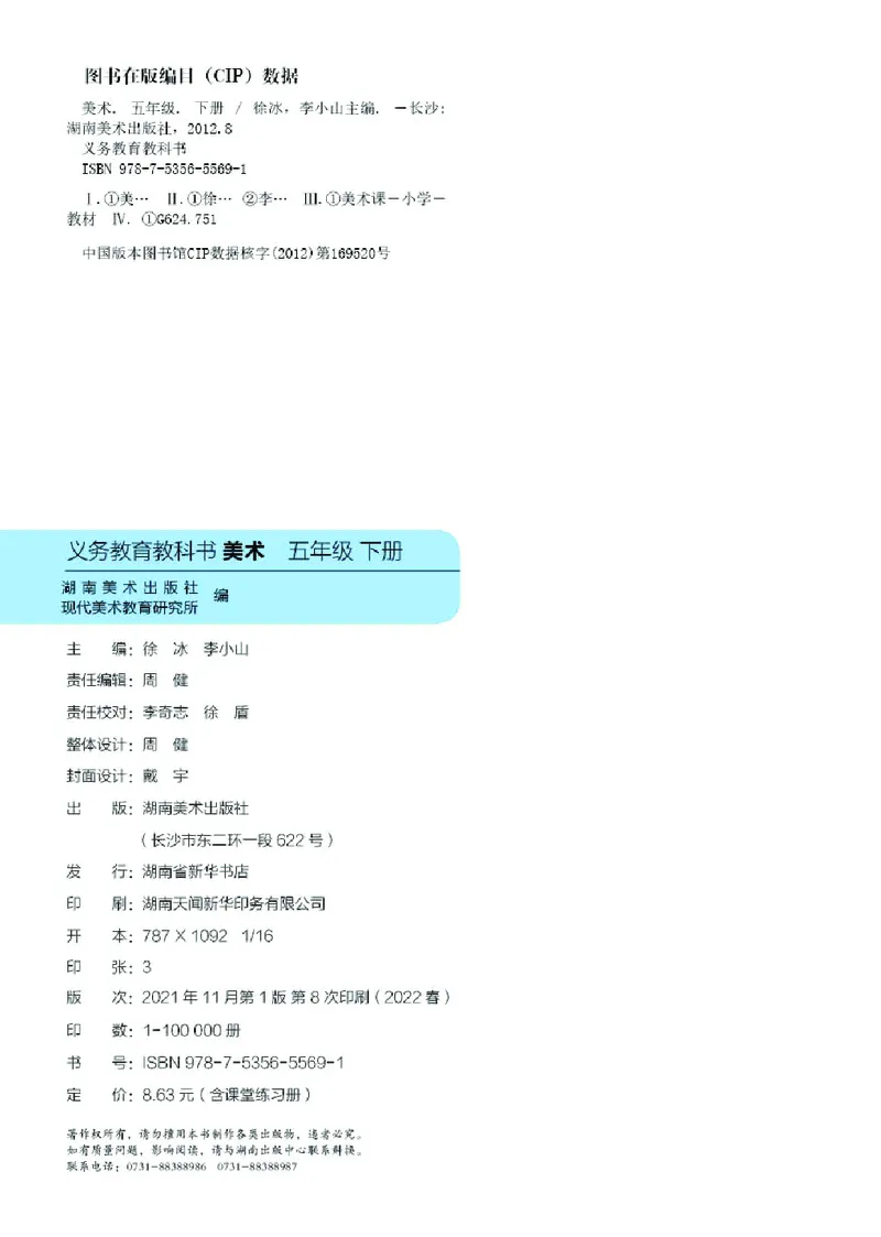 义务教育教科书&middot;美术五年级下册_电子课本_小学电子课本_07美术_湘美版