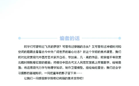 义务教育教科书&middot;美术五年级下册_电子课本_小学电子课本_07美术_湘美版