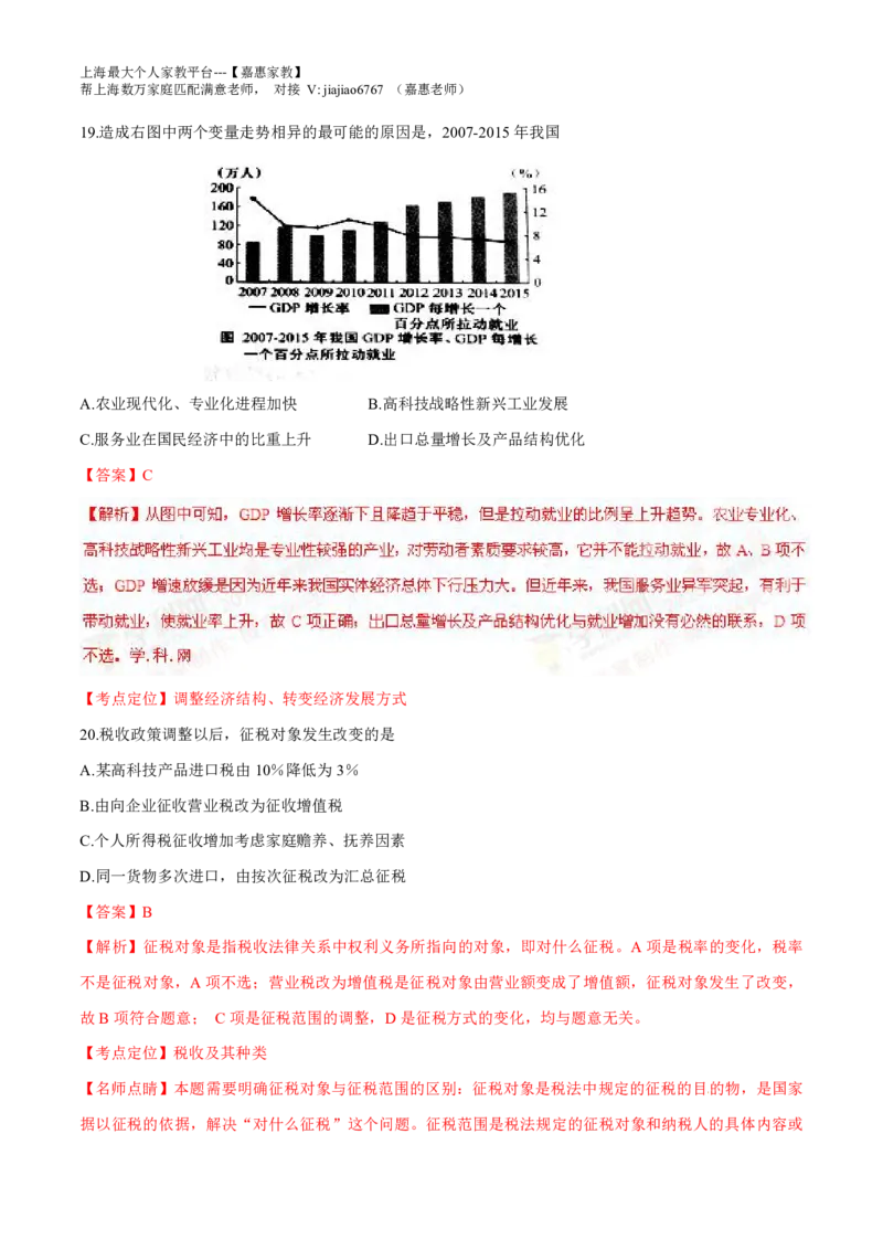 2016年高考上海卷政治试题解析（精编版）（解析版）_0122026上海中考一模二模真题试卷_2026年上海一模_上海1500初中高中试卷_高中_高考真题_9.上海高考政治2022-2014