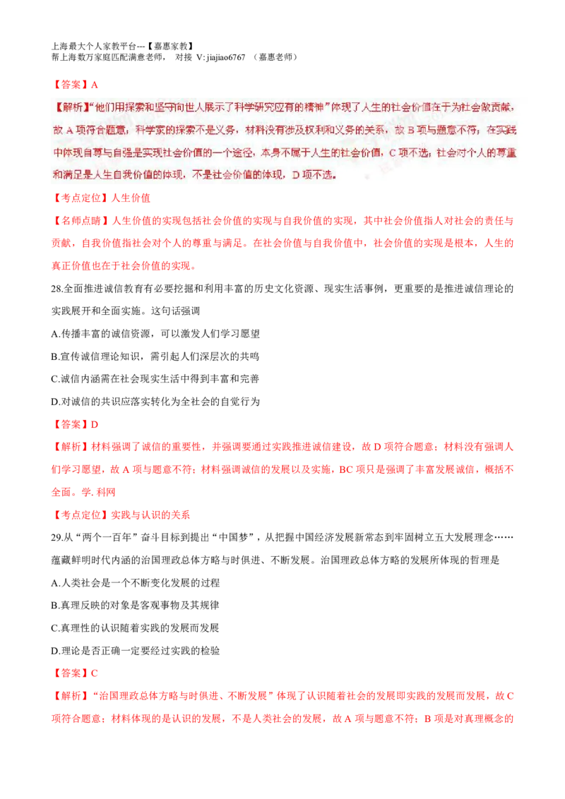 2016年高考上海卷政治试题解析（精编版）（解析版）_0122026上海中考一模二模真题试卷_2026年上海一模_上海1500初中高中试卷_高中_高考真题_9.上海高考政治2022-2014