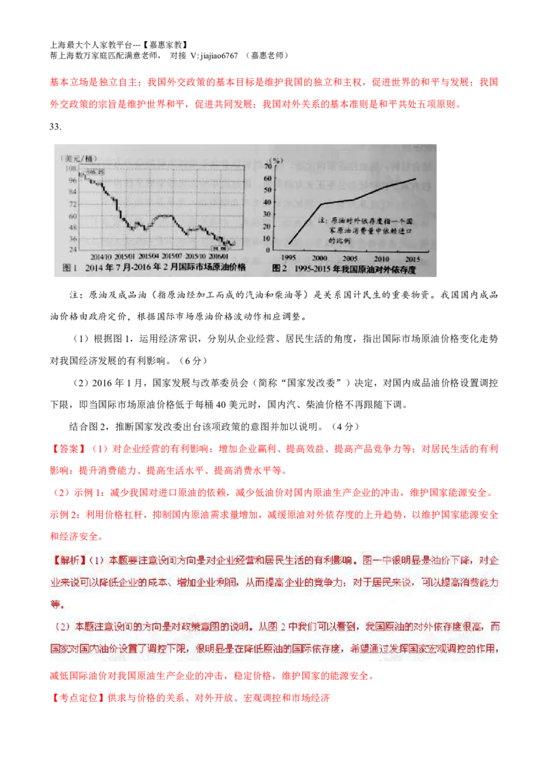 2016年高考上海卷政治试题解析（精编版）（解析版）_0122026上海中考一模二模真题试卷_2026年上海一模_上海1500初中高中试卷_高中_高考真题_9.上海高考政治2022-2014