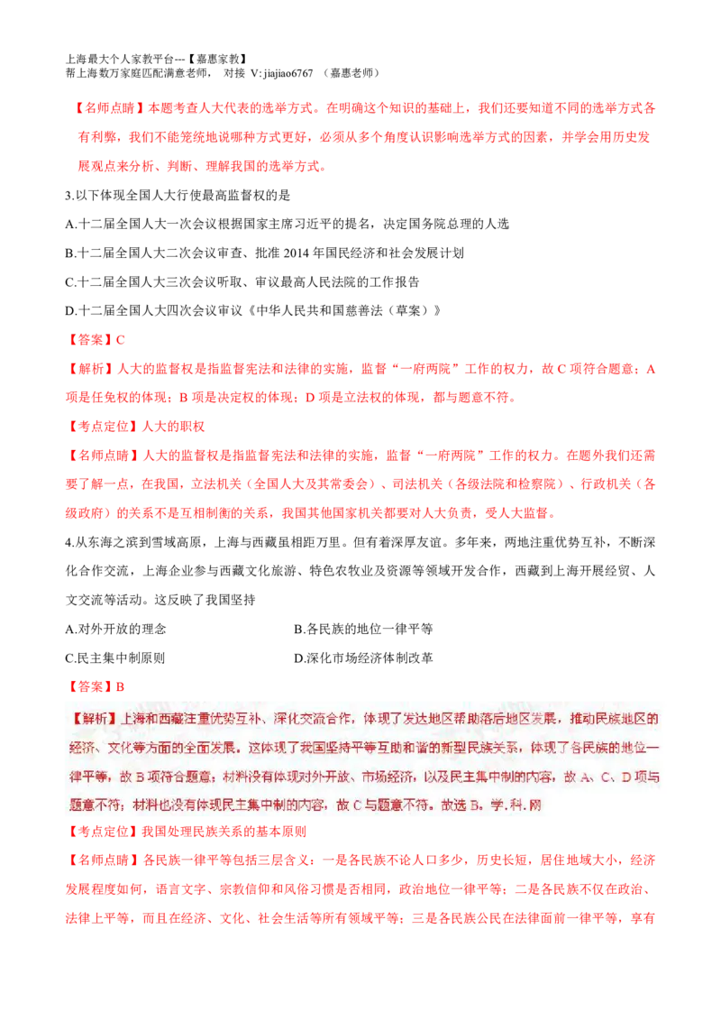 2016年高考上海卷政治试题解析（精编版）（解析版）_0122026上海中考一模二模真题试卷_2026年上海一模_上海1500初中高中试卷_高中_高考真题_9.上海高考政治2022-2014