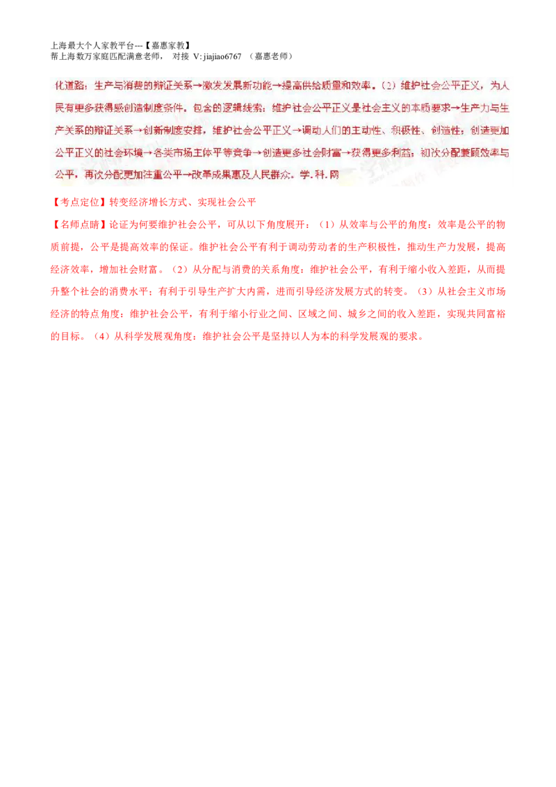 2016年高考上海卷政治试题解析（精编版）（解析版）_0122026上海中考一模二模真题试卷_2026年上海一模_上海1500初中高中试卷_高中_高考真题_9.上海高考政治2022-2014