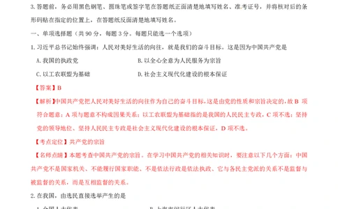 2016年高考上海卷政治试题解析（精编版）（解析版）_0122026上海中考一模二模真题试卷_2026年上海一模_上海1500初中高中试卷_高中_高考真题_9.上海高考政治2022-2014