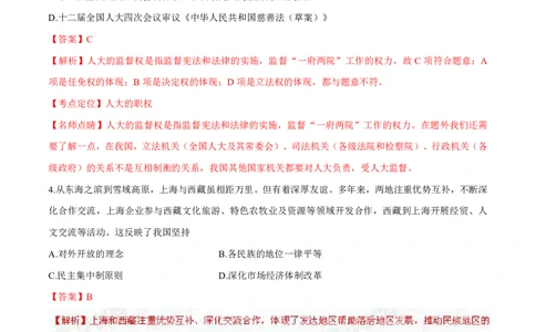 2016年高考上海卷政治试题解析（精编版）（解析版）_0122026上海中考一模二模真题试卷_2026年上海一模_上海1500初中高中试卷_高中_高考真题_9.上海高考政治2022-2014