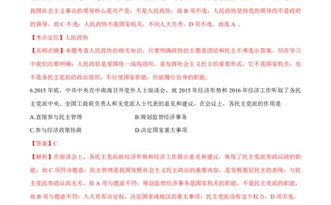 2016年高考上海卷政治试题解析（精编版）（解析版）_0122026上海中考一模二模真题试卷_2026年上海一模_上海1500初中高中试卷_高中_高考真题_9.上海高考政治2022-2014