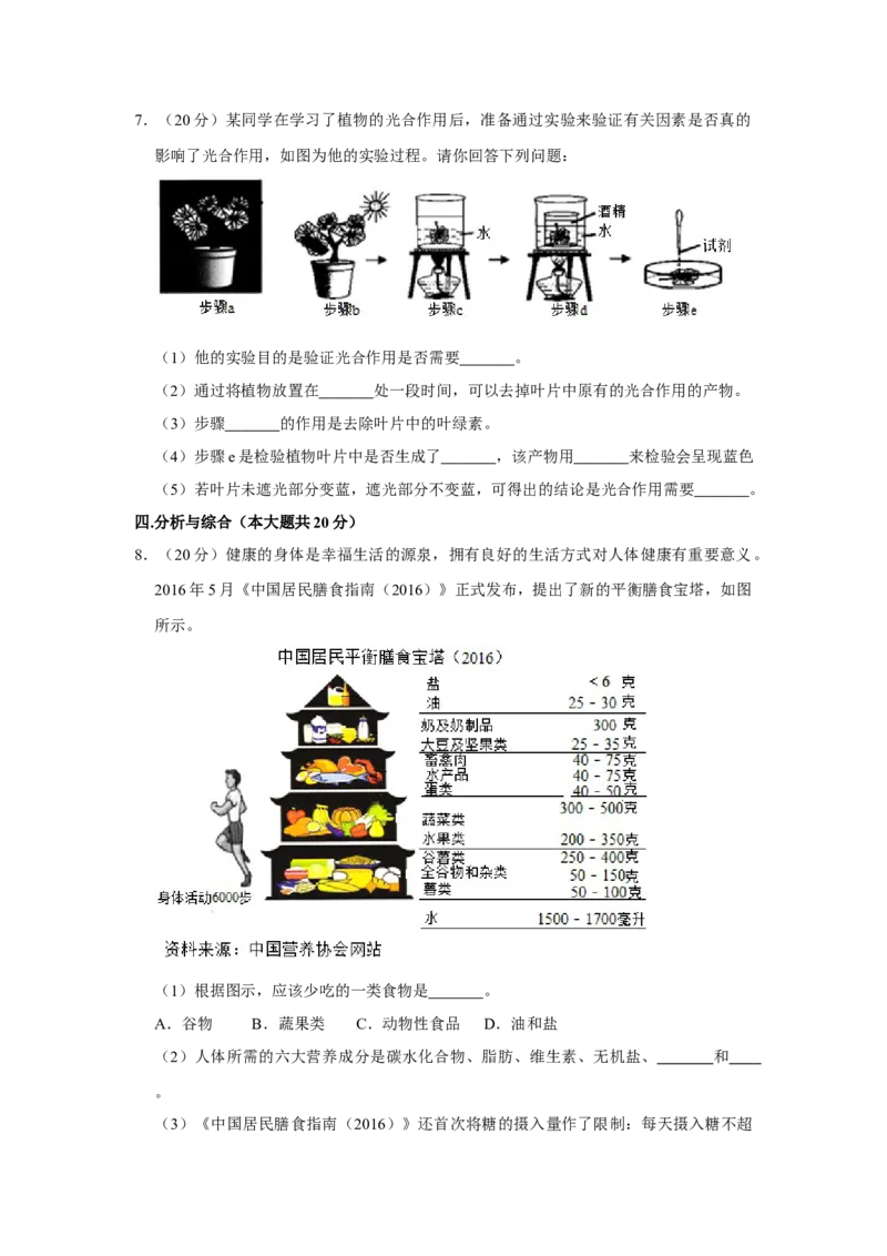 2016年上海市中考生物真题（空白卷）_0122026上海中考一模二模真题试卷_2026年上海一模_上海1500初中高中试卷_初中_上海市历年中考真题_上海市历年中考真题_生物历年中考真题