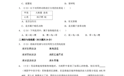 2016年上海市中考生物真题（空白卷）_0122026上海中考一模二模真题试卷_2026年上海一模_上海1500初中高中试卷_初中_上海市历年中考真题_上海市历年中考真题_生物历年中考真题