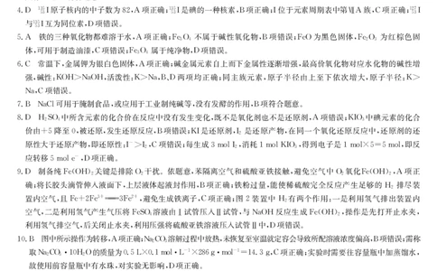 化学答案-甘肃白银高一期末检测_2026年01月高一试卷_260116甘肃省白银市靖远县第一中学2025-2026学年高一上学期1月期末_甘肃省靖远县第一中学2025-2026学年高一上学期期末化学试题