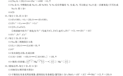 化学答案-甘肃白银高一期末检测_2026年01月高一试卷_260116甘肃省白银市靖远县第一中学2025-2026学年高一上学期1月期末_甘肃省靖远县第一中学2025-2026学年高一上学期期末化学试题