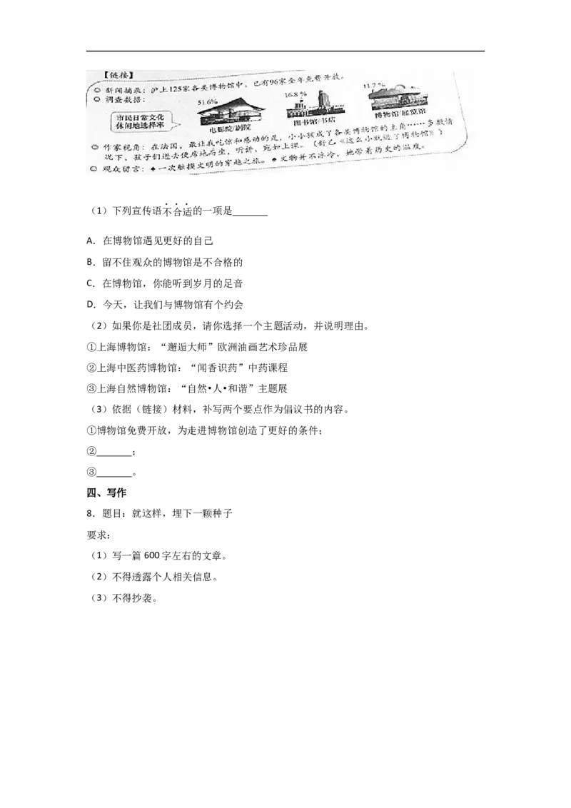 2017年上海市中考语文试题（空白卷）_0122026上海中考一模二模真题试卷_2026年上海一模_上海1500初中高中试卷_初中_上海市历年中考真题_上海市历年中考真题_语文历年中考真题