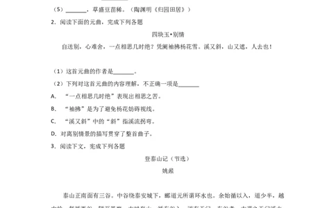 2017年上海市中考语文试题（空白卷）_0122026上海中考一模二模真题试卷_2026年上海一模_上海1500初中高中试卷_初中_上海市历年中考真题_上海市历年中考真题_语文历年中考真题