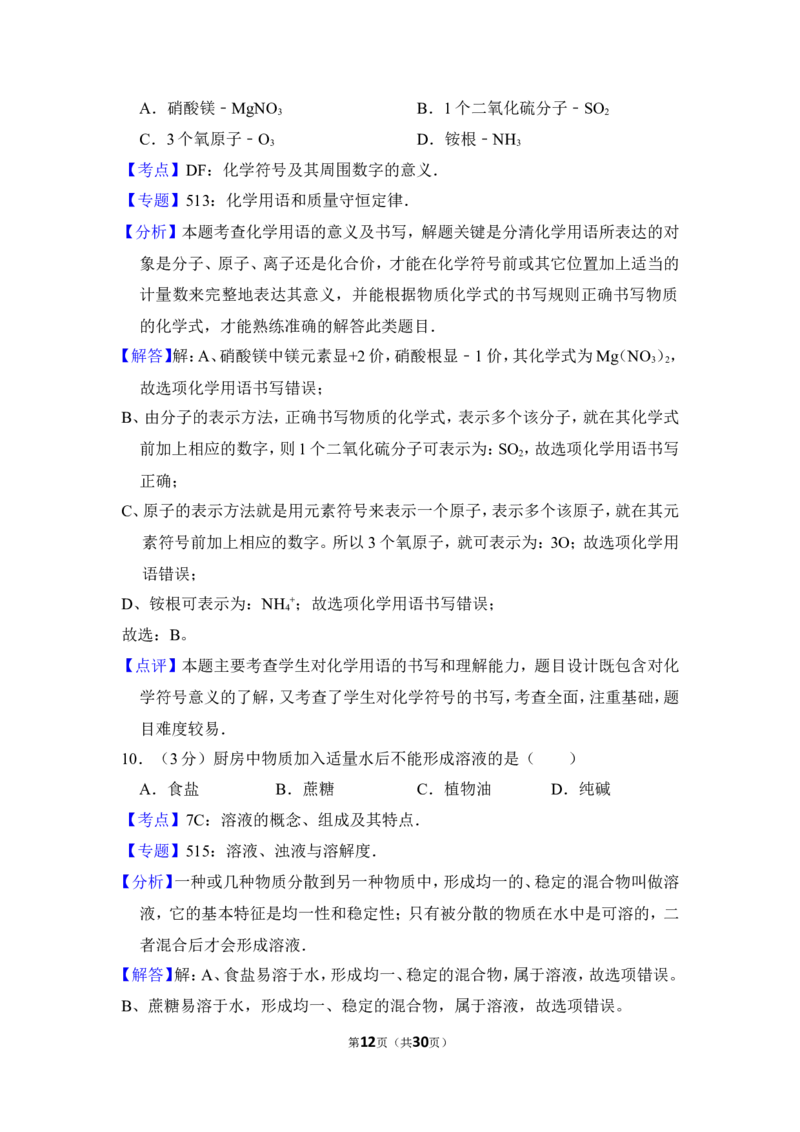 2015年上海市崇明县中考化学二模试卷_0122026上海中考一模二模真题试卷_2025-2012年_5.上海中考化学一模二模（12-24）_二模_2015年上海市中考化学二模试卷（16份）