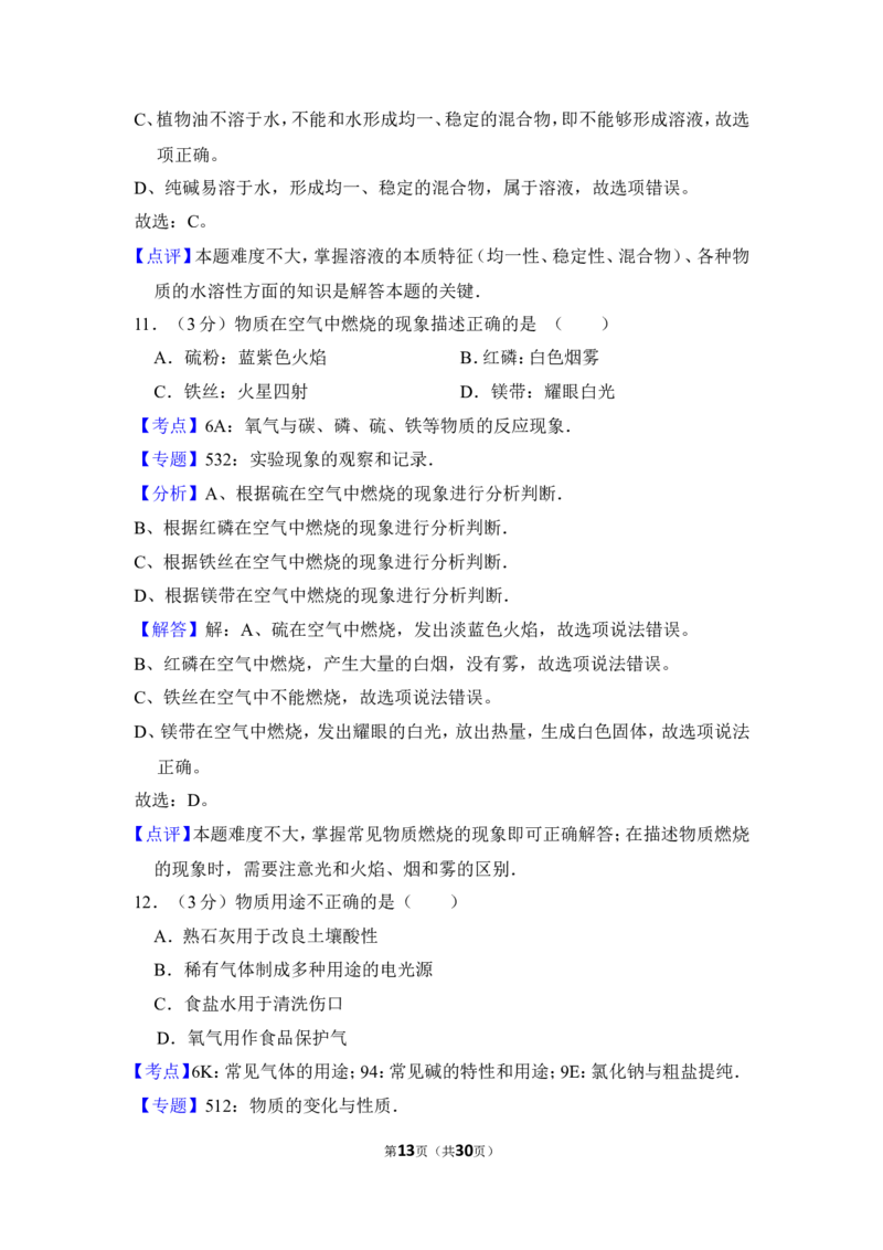 2015年上海市崇明县中考化学二模试卷_0122026上海中考一模二模真题试卷_2025-2012年_5.上海中考化学一模二模（12-24）_二模_2015年上海市中考化学二模试卷（16份）