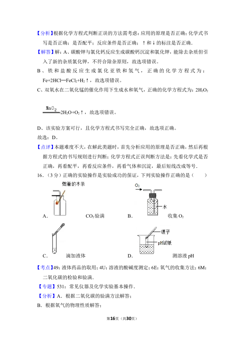 2015年上海市崇明县中考化学二模试卷_0122026上海中考一模二模真题试卷_2025-2012年_5.上海中考化学一模二模（12-24）_二模_2015年上海市中考化学二模试卷（16份）