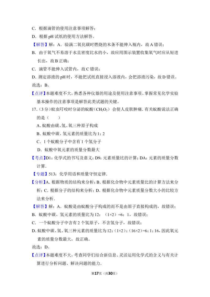 2015年上海市崇明县中考化学二模试卷_0122026上海中考一模二模真题试卷_2025-2012年_5.上海中考化学一模二模（12-24）_二模_2015年上海市中考化学二模试卷（16份）