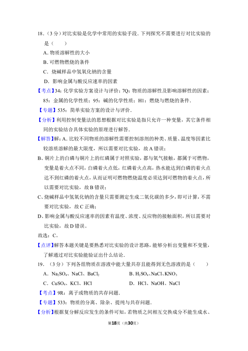 2015年上海市崇明县中考化学二模试卷_0122026上海中考一模二模真题试卷_2025-2012年_5.上海中考化学一模二模（12-24）_二模_2015年上海市中考化学二模试卷（16份）