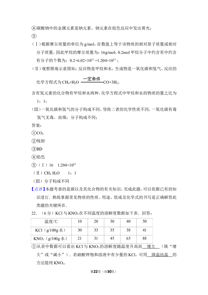 2015年上海市崇明县中考化学二模试卷_0122026上海中考一模二模真题试卷_2025-2012年_5.上海中考化学一模二模（12-24）_二模_2015年上海市中考化学二模试卷（16份）