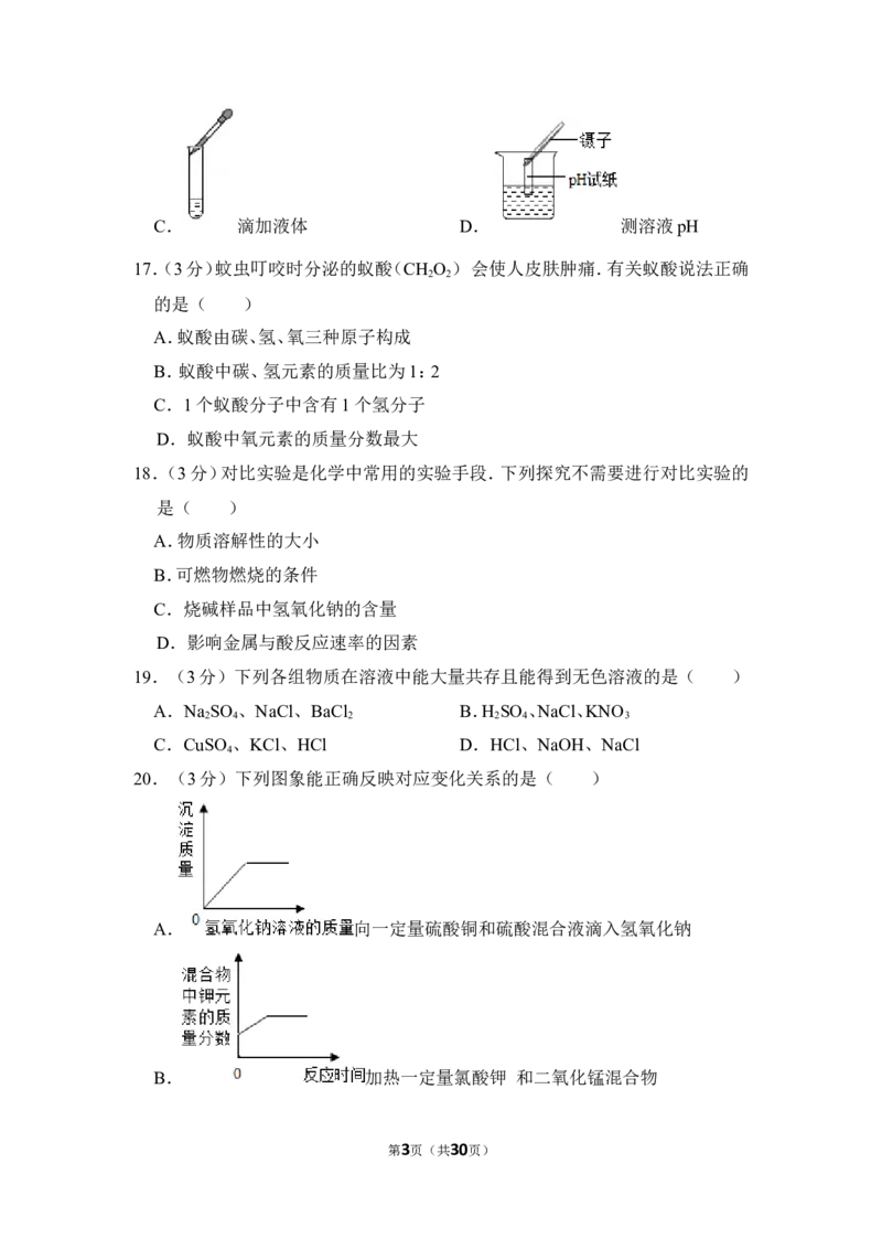 2015年上海市崇明县中考化学二模试卷_0122026上海中考一模二模真题试卷_2025-2012年_5.上海中考化学一模二模（12-24）_二模_2015年上海市中考化学二模试卷（16份）