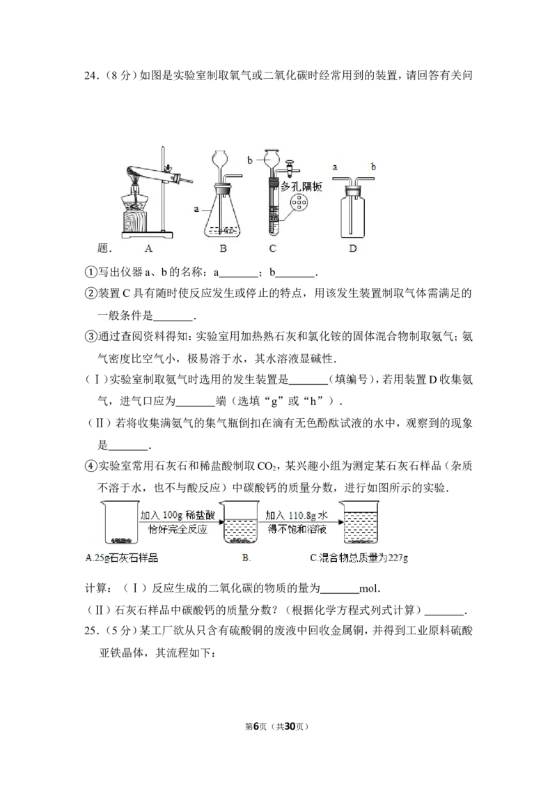 2015年上海市崇明县中考化学二模试卷_0122026上海中考一模二模真题试卷_2025-2012年_5.上海中考化学一模二模（12-24）_二模_2015年上海市中考化学二模试卷（16份）