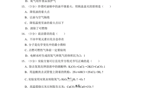 2015年上海市崇明县中考化学二模试卷_0122026上海中考一模二模真题试卷_2025-2012年_5.上海中考化学一模二模（12-24）_二模_2015年上海市中考化学二模试卷（16份）
