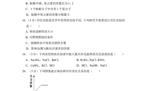 2015年上海市崇明县中考化学二模试卷_0122026上海中考一模二模真题试卷_2025-2012年_5.上海中考化学一模二模（12-24）_二模_2015年上海市中考化学二模试卷（16份）